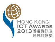2013香港資訊及通訊科技獎 最佳生活時尚獎（社交‧傳訊‧媒體）：優異證書